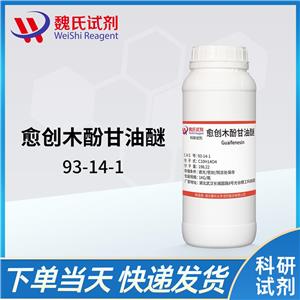 愈创木酚甘油醚,3-(2-Methoxyphenoxy)-1,2-propanediol