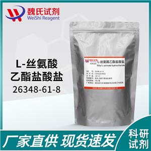 L-丝氨酸乙酯盐酸盐,Ethyl L-serinate hydrochloride