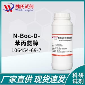 BOC-D-苯丙氨醇,N-Boc-D-Phenylalaninol