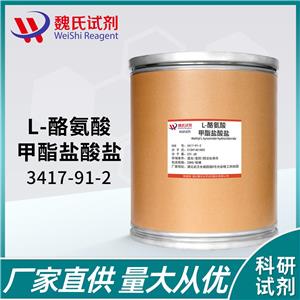 L-酪氨酸甲酯盐酸盐—3417-91-2