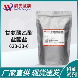 甘氨酸乙酯盐酸盐-623-33-6