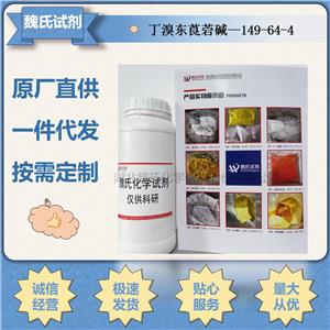 丁溴东莨菪碱,Scopolamine butylbromide