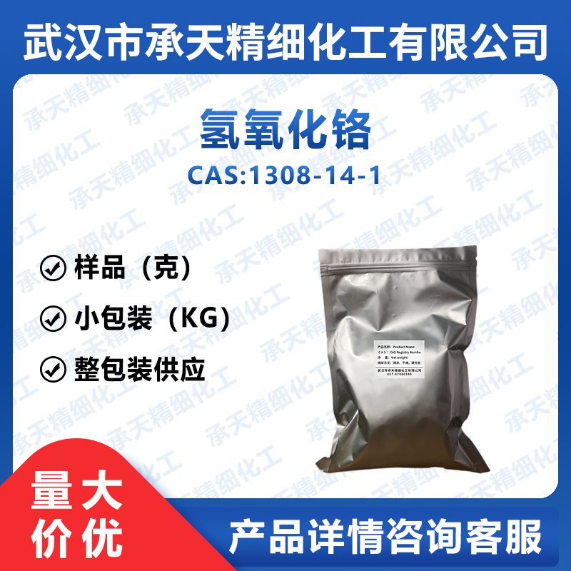 氢氧化铬,ChroMiuM hydroxide