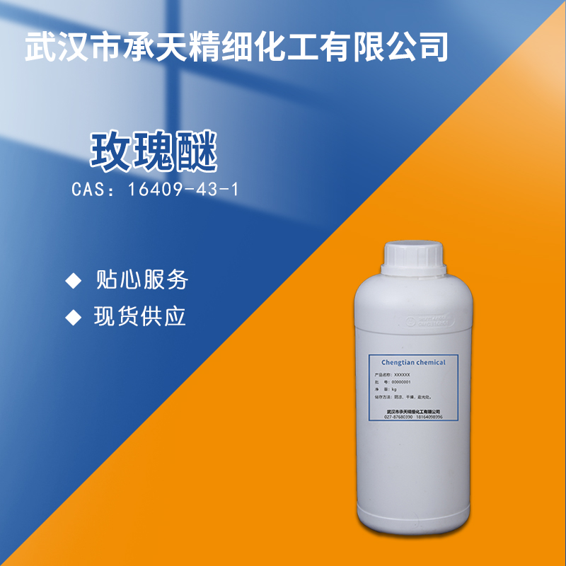 玫瑰醚,4-Methyl-2-(2-methylprop-1-enyl)tetrahydropyran