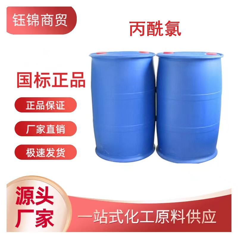 丙酰氯,propionyl chloride