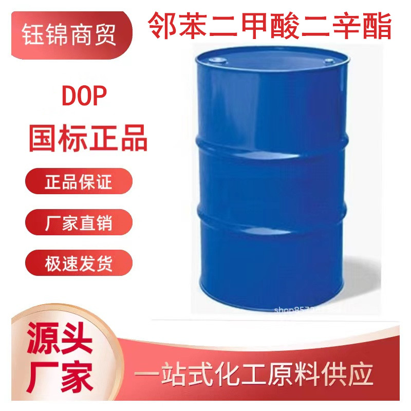 邻苯二甲酸二辛酯,Dioctyl Phthalate