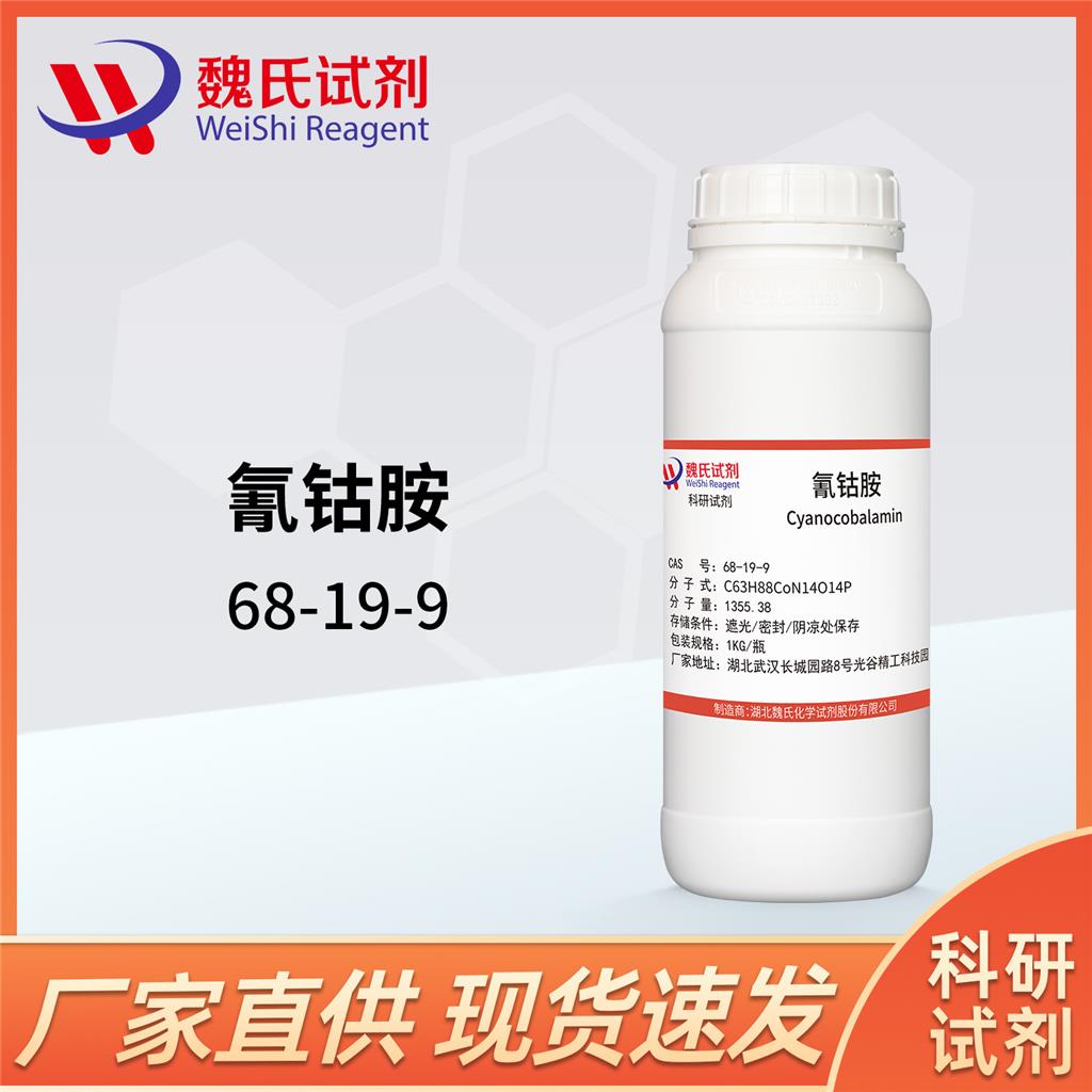 维生素B12；氰钴铵,Cyanocobalamin