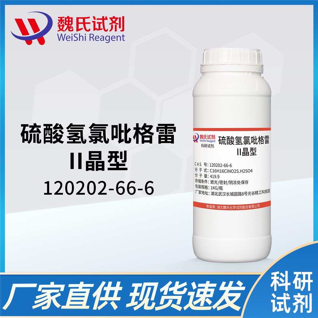 硫酸氢氯吡格雷USP40,Clopidogrel Bisulphate