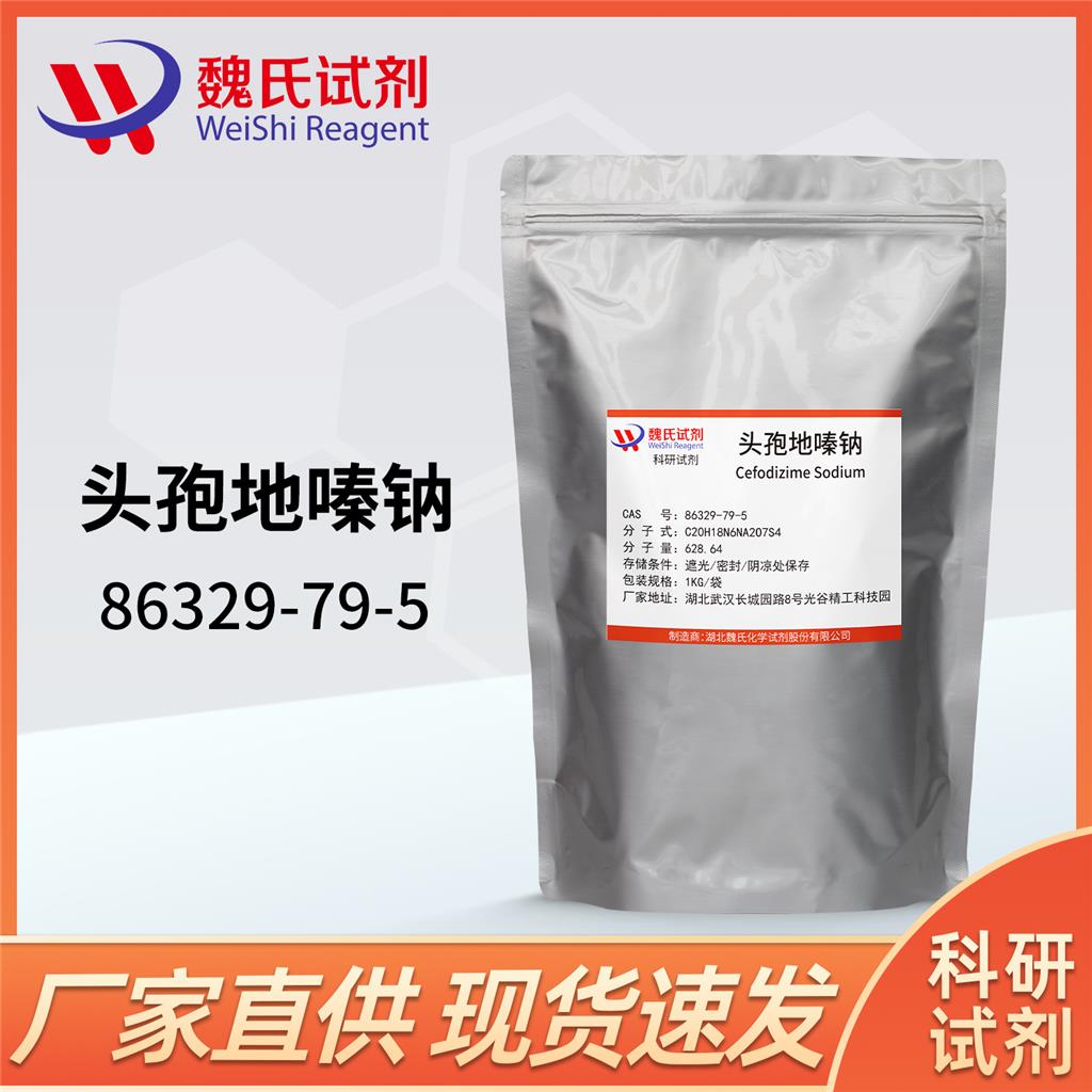 頭孢地嗪鈉,Cefodizime sodium