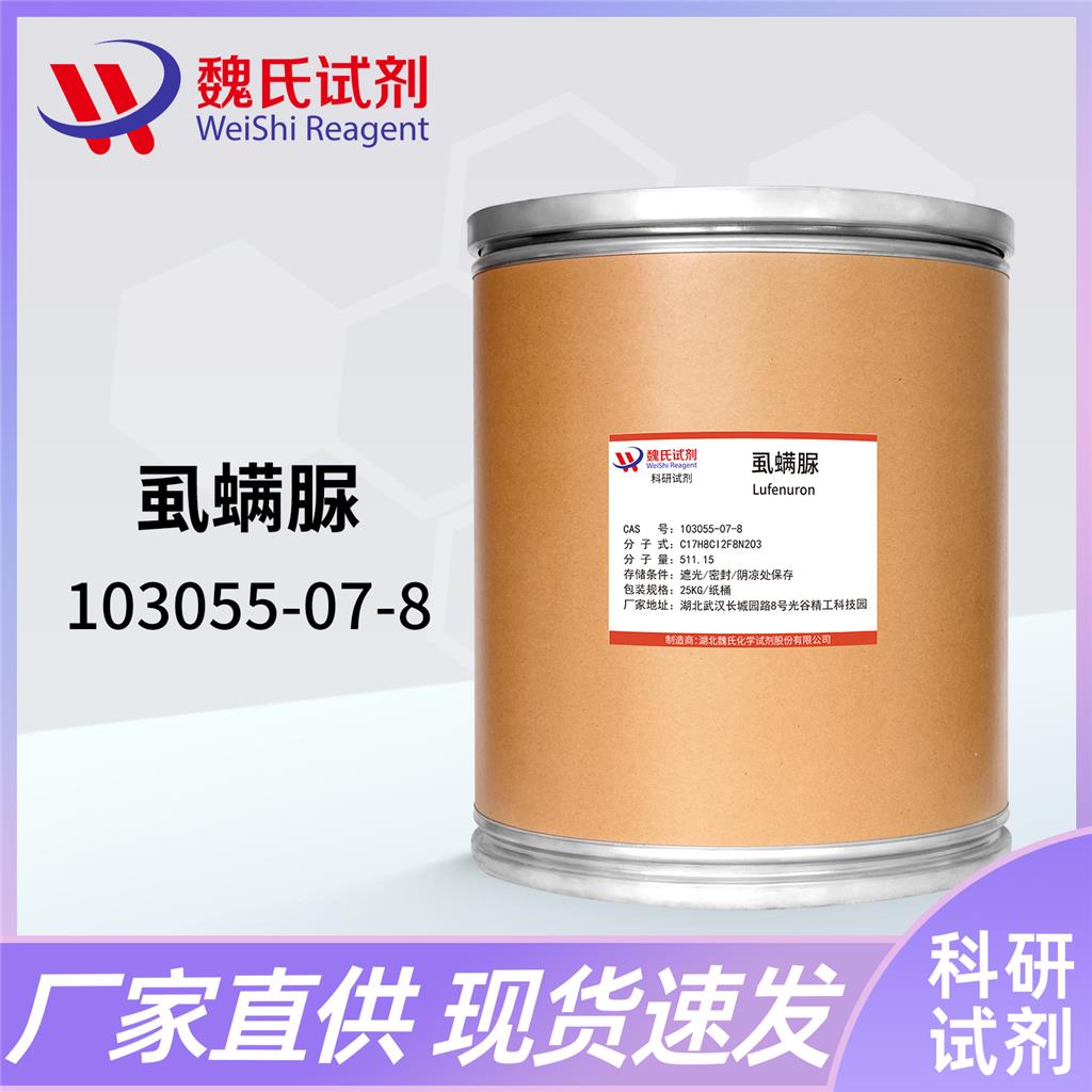 虱螨脲,Lice mite urea