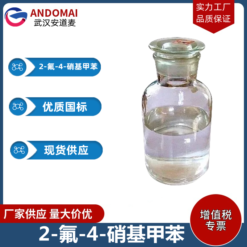 2-氟-4-硝基甲苯,2-Fluoro-4-nitrotoluene