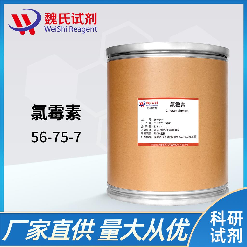 氯霉素,chloroamphenicol