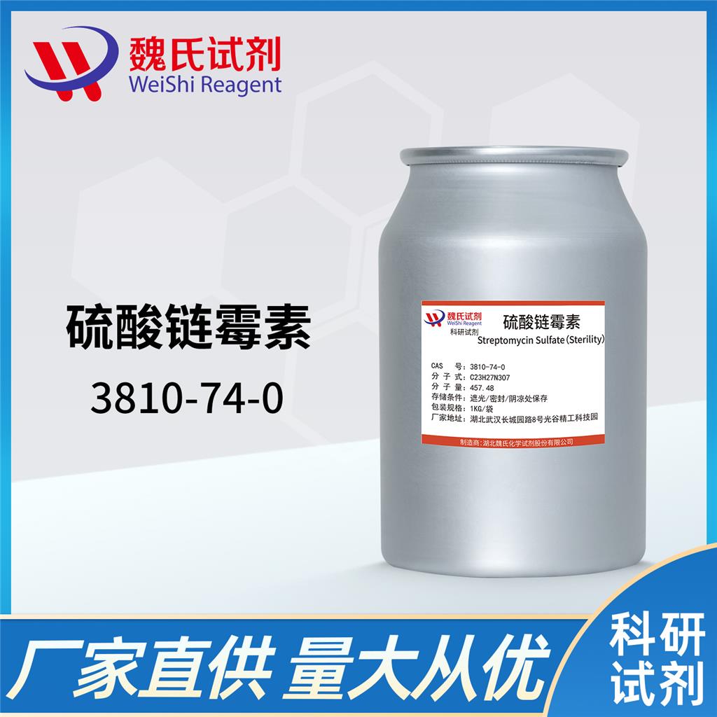 硫酸鏈霉素,Streptomycin sulfate