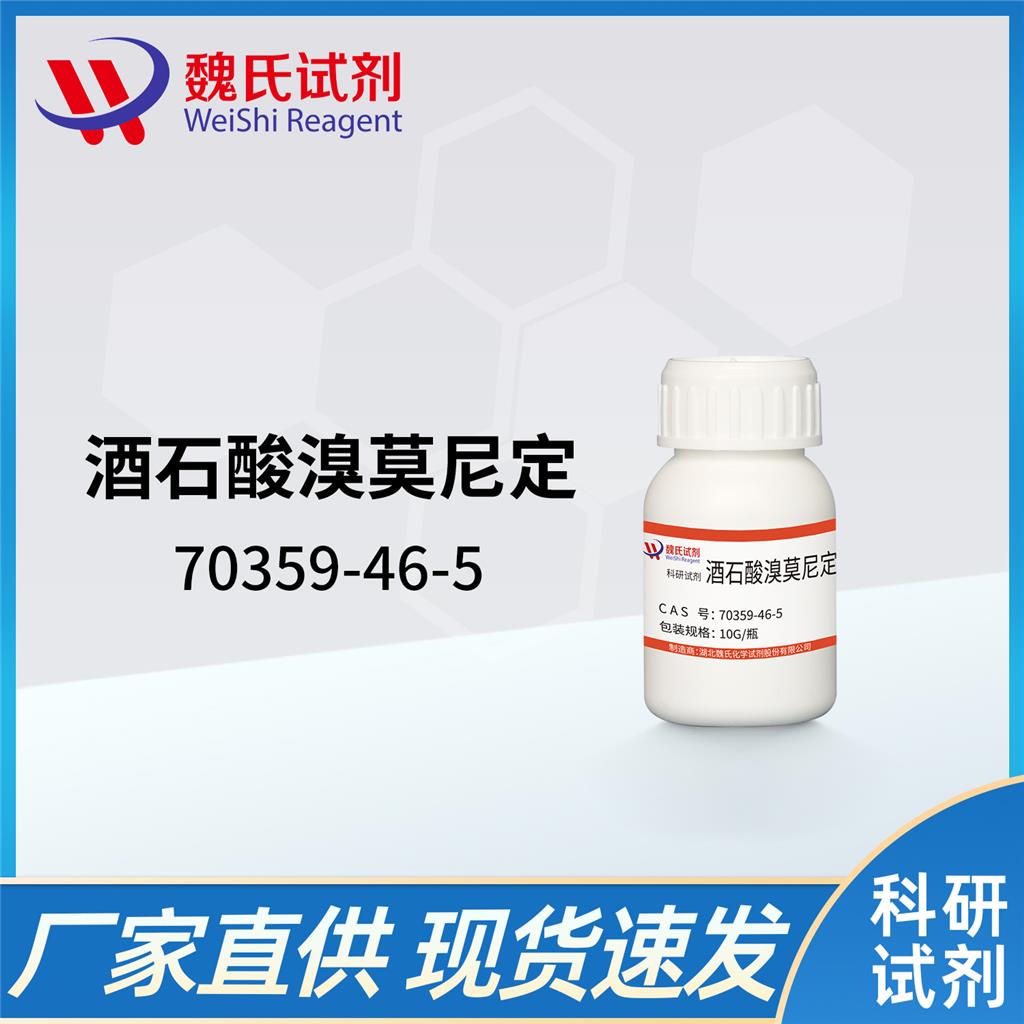 酒石酸溴莫尼定,Brimonidine D-tartrate