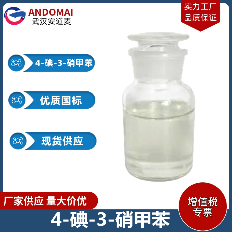 4-碘-3-硝甲苯,1-iodo-4-methyl-2-nitrobenzene