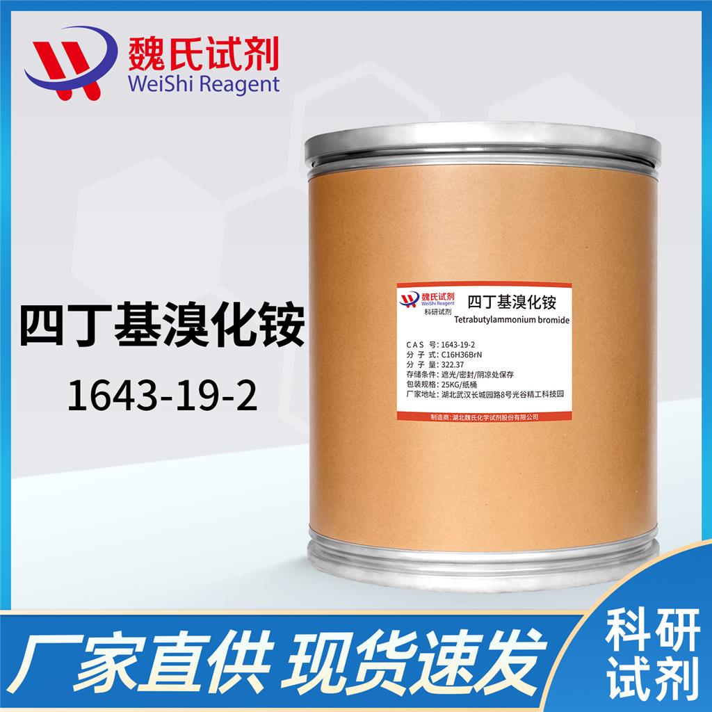 四丁基溴化铵,Tetrabutylammonium bromide