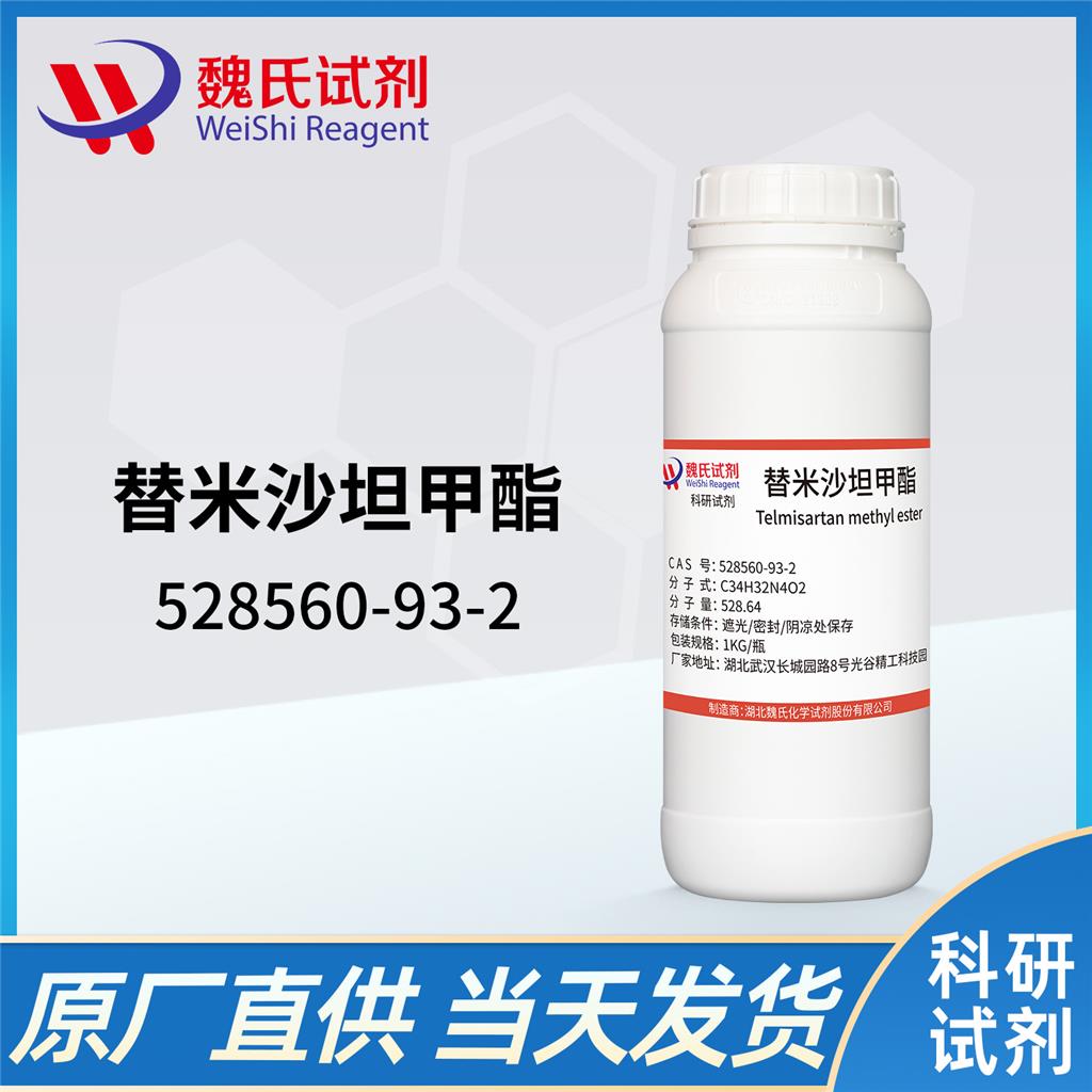 替米沙坦甲酯,Telmisartan methyl ester