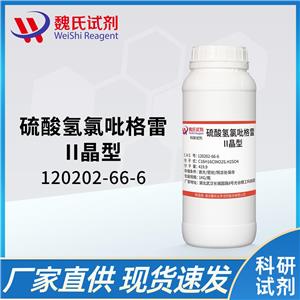硫酸氢氯吡格雷-120202-66-6 