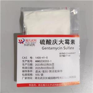 硫酸庆大霉,Gentamycin Sulfate