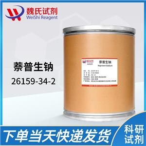 萘普生钠，26159-34-2，含量99%