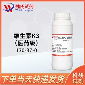 亚硫酸氢钠甲萘醌—130-37-0
