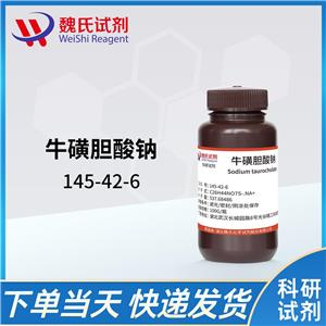 牛磺胆酸钠—145-42-6