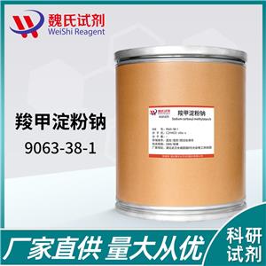 羧甲基淀粉钠—9063-38-1
