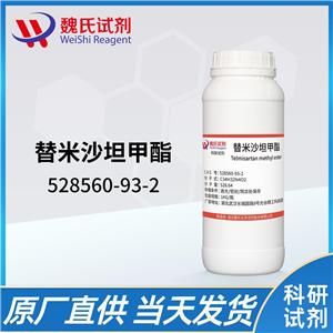 替米沙坦甲酯—528560-93-2 Telmisartan methyl ester 魏氏试剂