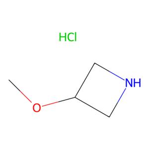 3-甲氧基氮杂丁烷盐酸盐,3-Methoxyazetidine hydrochloride