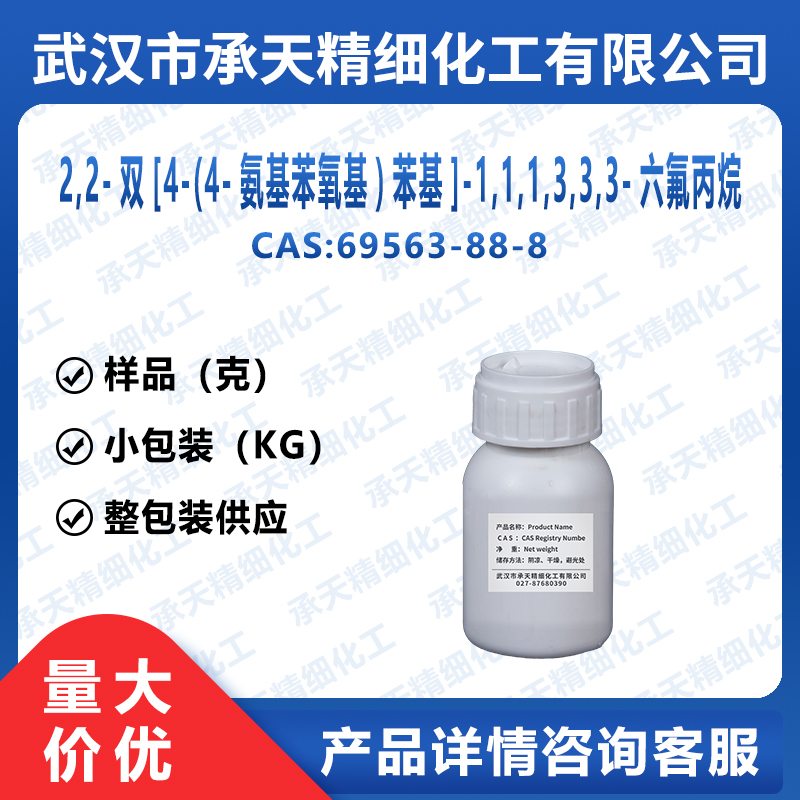 2,2-雙[4-(4-氨基苯氧基)苯基]-1,1,1,3,3,3-六氟丙烷,2,2-BIS[4-(4-AMINOPHENOXY)PHENYL]HEXAFLUOROPROPANE