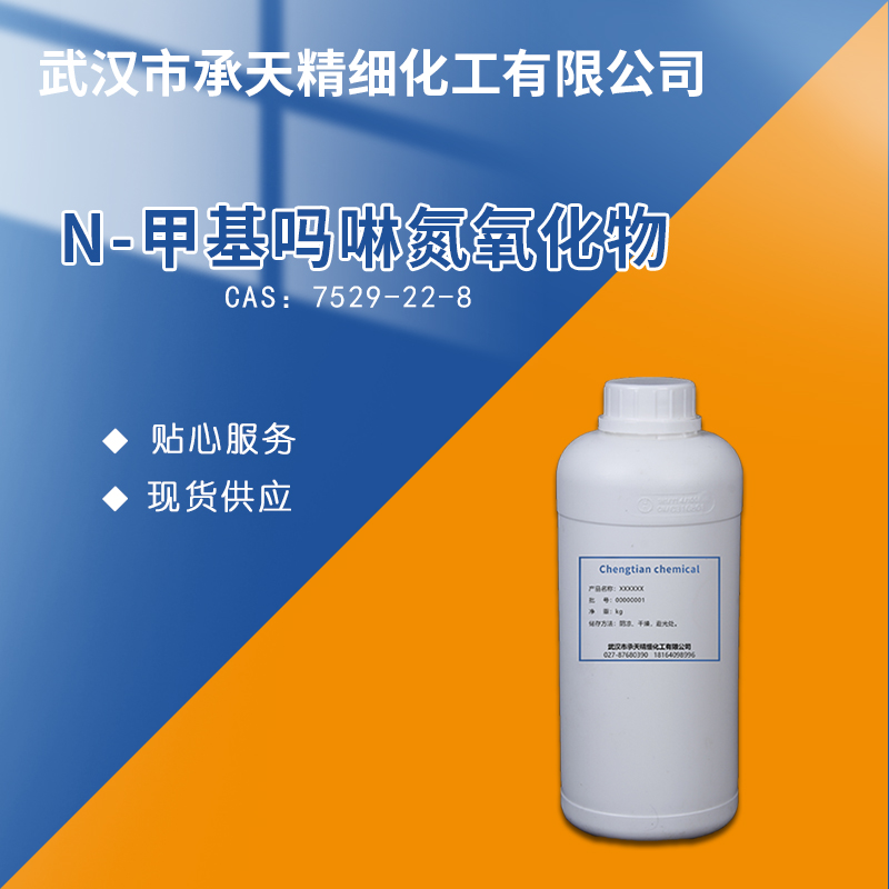 N-甲基嗎啉氧化物(NMO),4-Methylmorpholine N-oxide