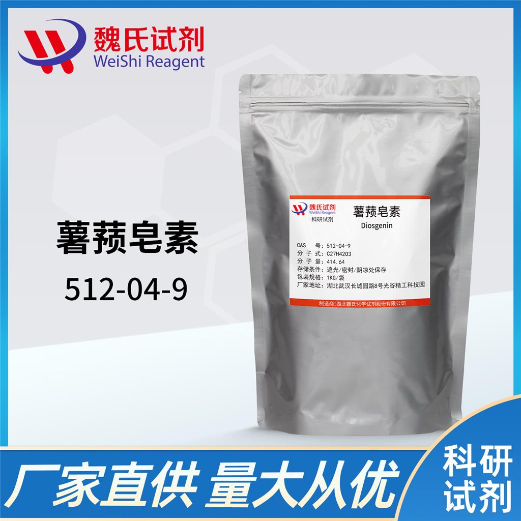 薯蓣皂素,Yam diosgenin