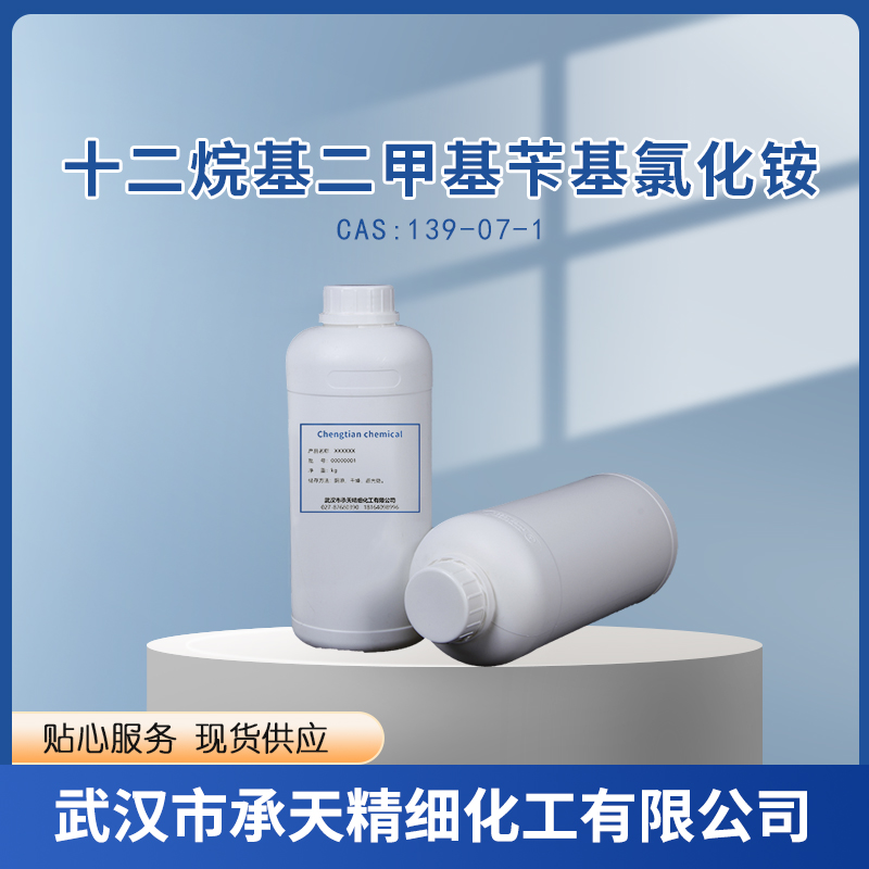 十二烷基二甲基苄基氯化铵,Dodecyldimethylbenzylammonium chloride