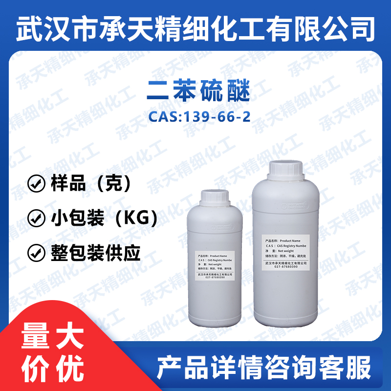 二苯硫醚,Diphenyl sulfide