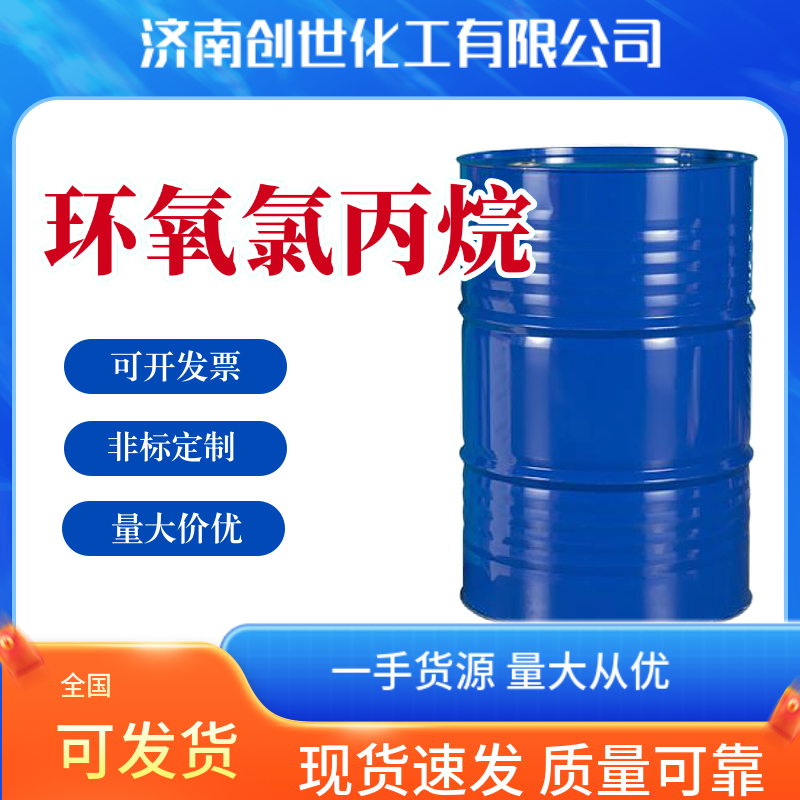 環(huán)氧氯丙烷,Epichlorohydrin