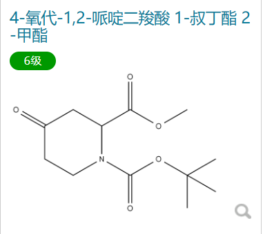 N-BOC-4-氧代哌啶-2-甲酸甲酯