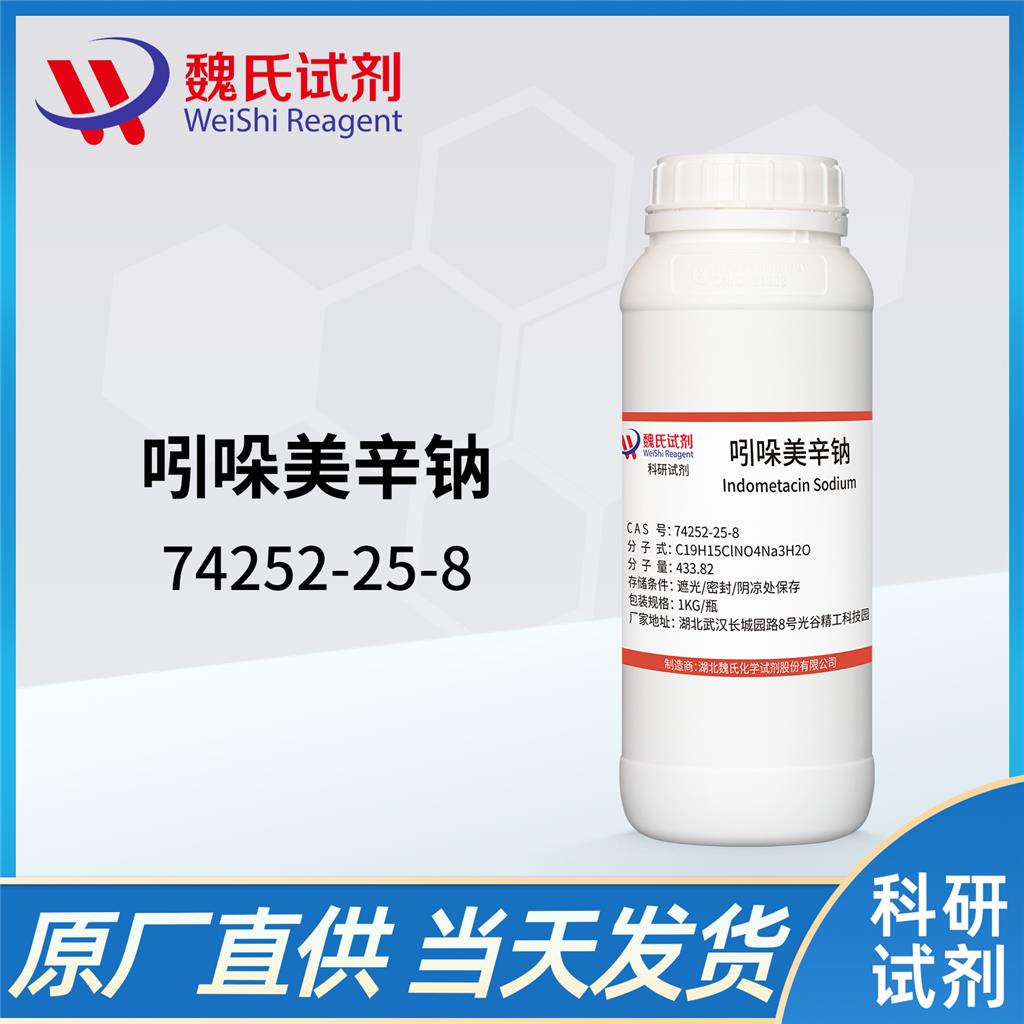 吲哚美辛钠,INDOMETHACIN SODIUM SALT TRIHYDRATE