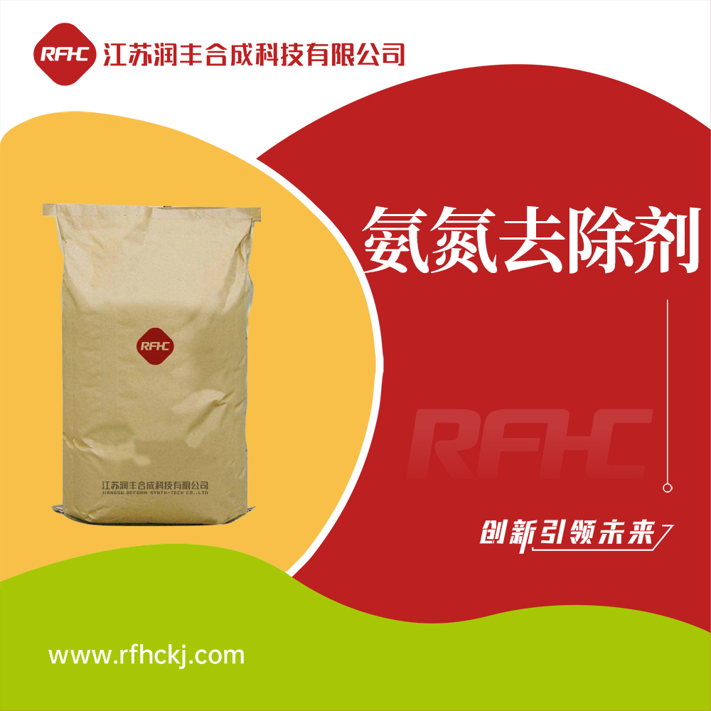 氨氮去除劑,Ammonia nitrogen removal agent