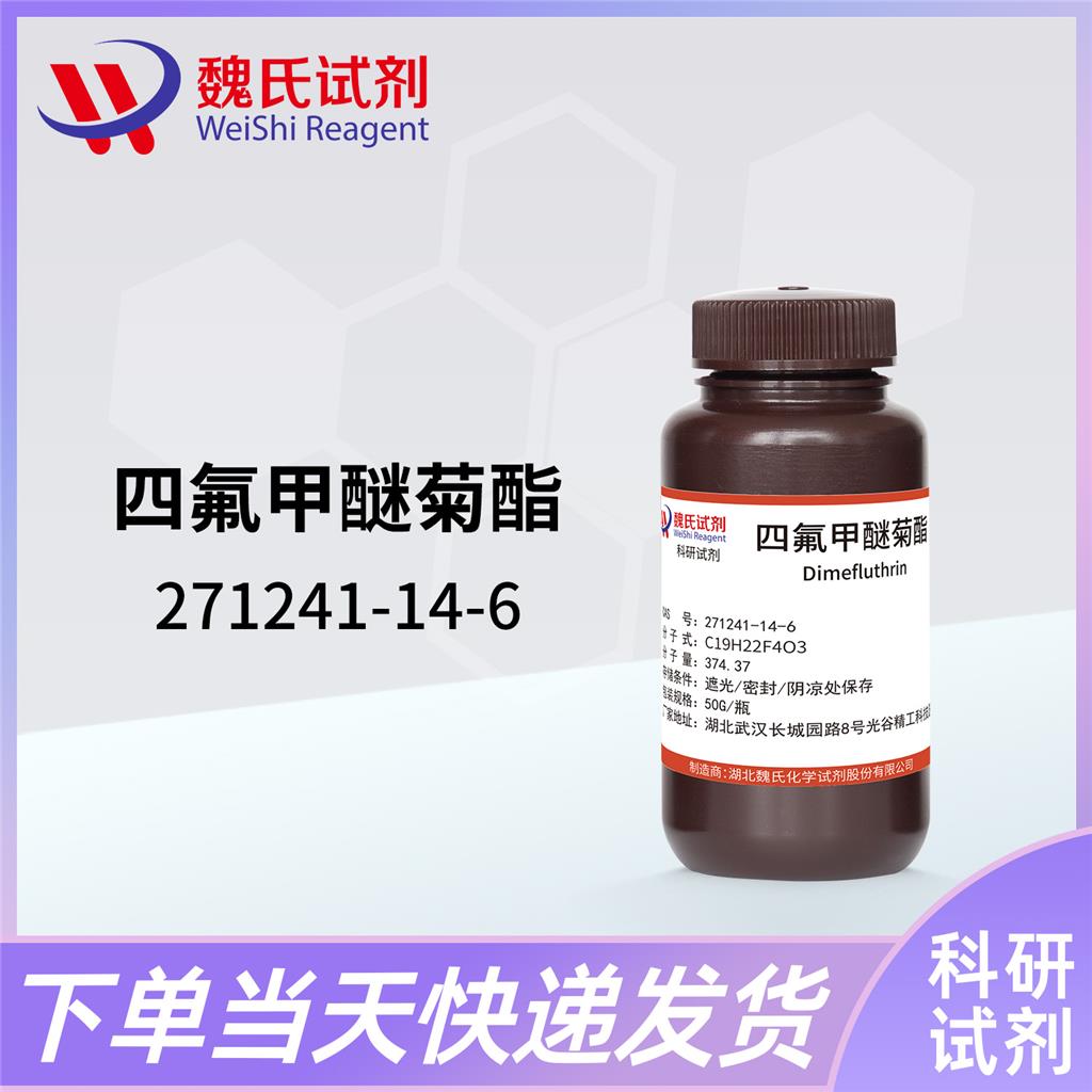 四氟甲醚菊酯,Dimefluthrin