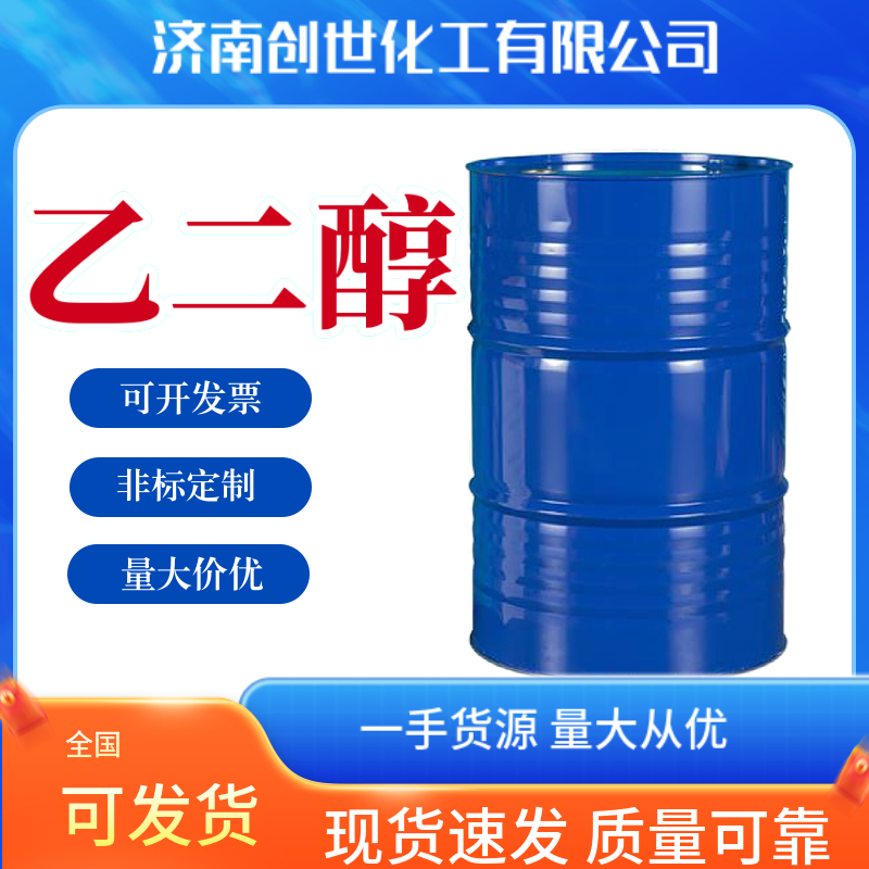 乙二醇,Ethylene glycol