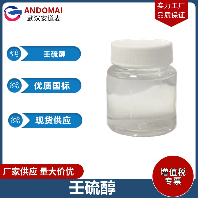 壬硫醇,1-Nonanethiol