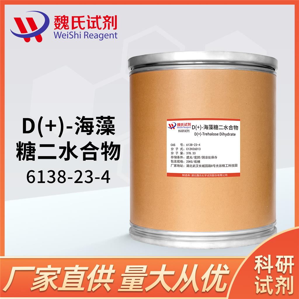 海藻糖二水合物,Trehalose dihydrate