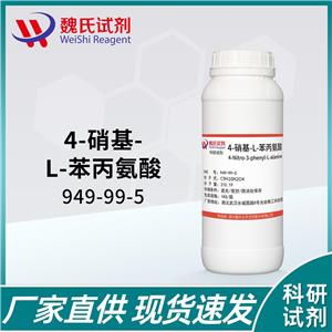 4-硝基-L-苯丙氨酸—949-99-5