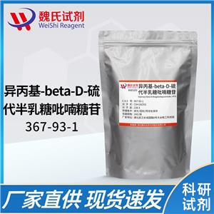 异丙基-beta-D-硫代半乳糖吡喃糖苷，367-93-1