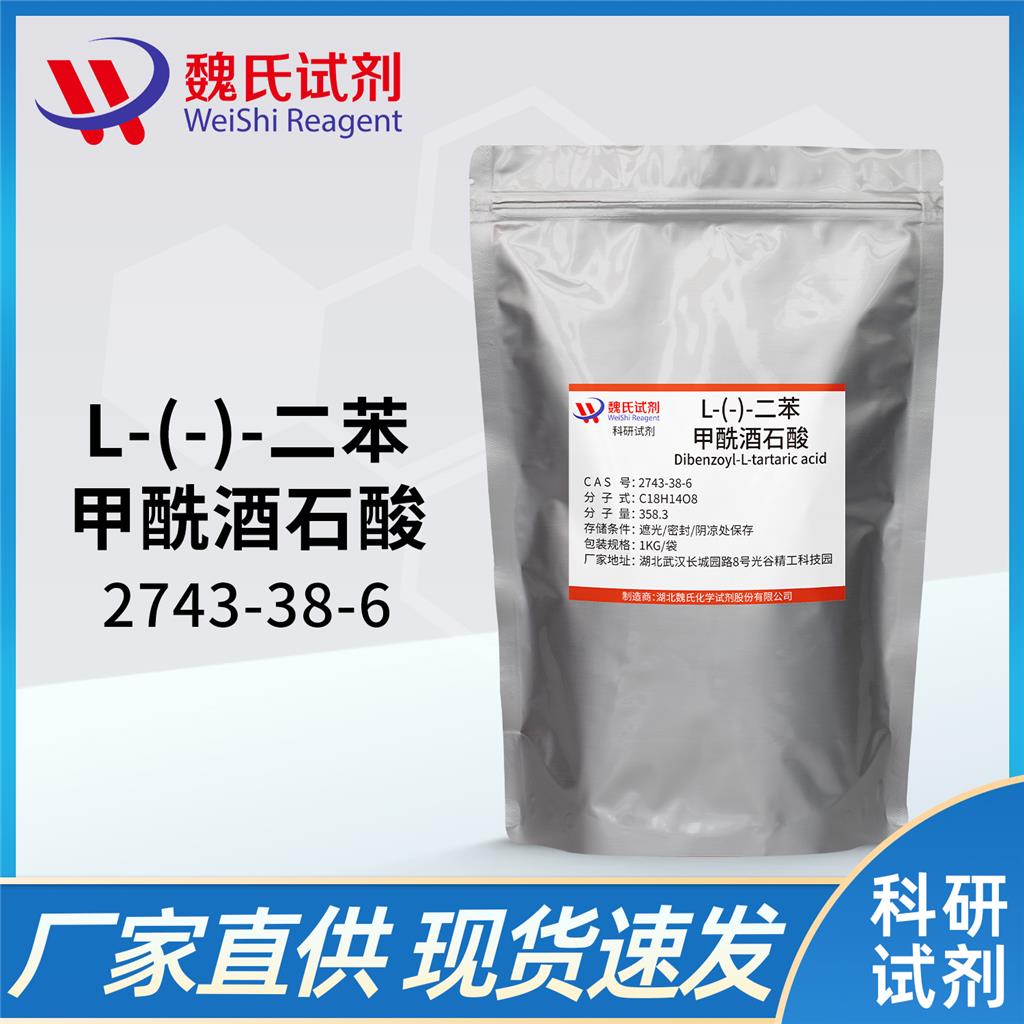 L-(-)-二苯甲酰酒石酸(无水物),L-(-) -dibenzoyl tartaric acid (anhydrous)