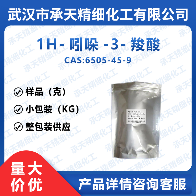 1H-吲哚-3-羧酸（吲哚乙酸）,INDOLE-3-ACETIC ACID