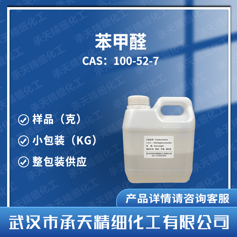 苯甲醛,Benzaldehyde