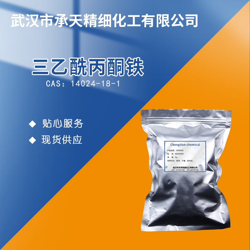 三乙酰丙酮鐵,Ferric acetylacetonate