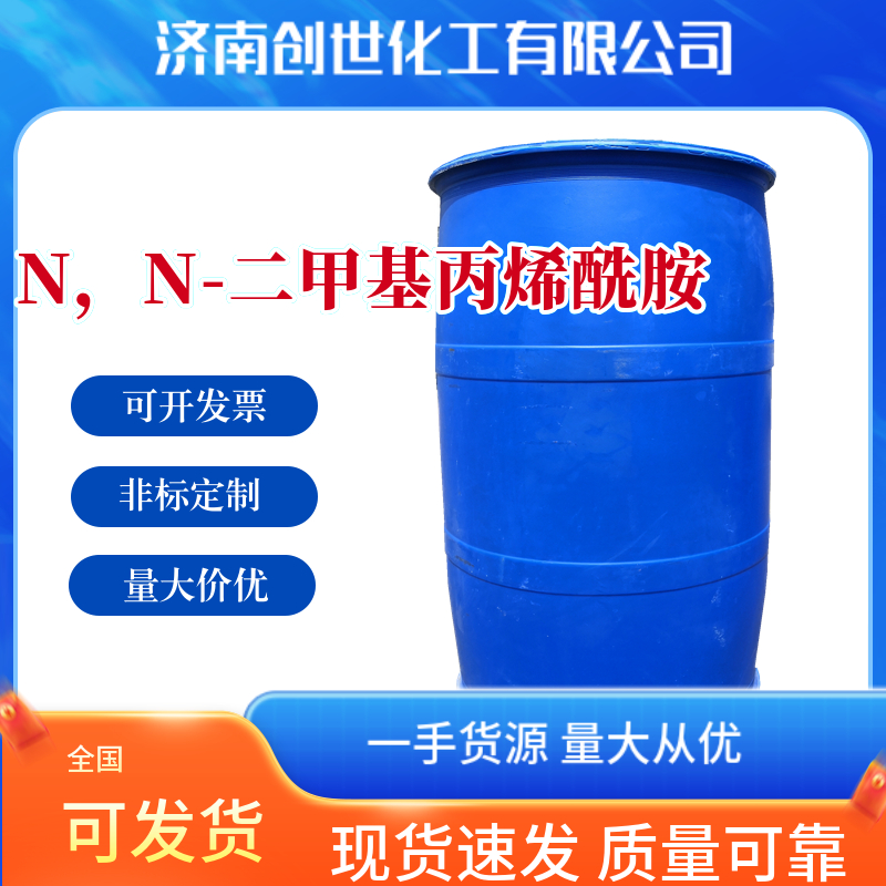 N，N-二甲基丙烯酰胺,N,N-Dimethylacrylamide