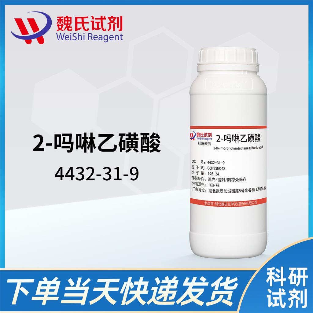 2-嗎啉乙磺酸無(wú)水,4-Morpholineethanesulfonic acid